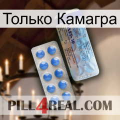 Только Камагра 39